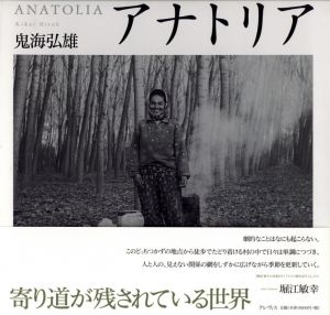 【サイン入】アナトリア／鬼海弘雄／(【Signed】ANATOLIA / Hiroh Kikai)のサムネール