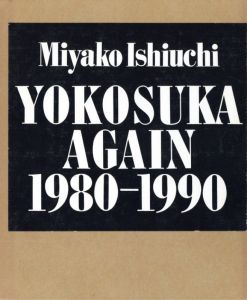 YOKOSUKA AGAIN 1980-1990／石内都／(YOKOSUKA AGAIN 1980-1990 / Miyako Ishiuchi)のサムネール