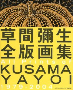 草間彌生 全版画集／草間彌生／(All prints of KUSAMA YAYOI / Yayoi Kusama)のサムネール