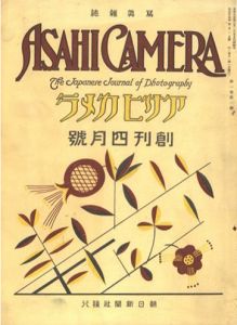 アサヒカメラ　創刊 四月号／淵上白陽　福原信三　他／(ASAHI CAMERA -The Japanese Journal of Photography / Hakuyo Fuchikami, Shinzo Fukuhara and more)のサムネール