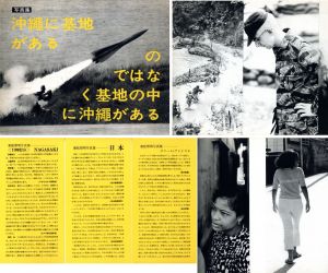 OKINAWA 沖縄 OKINAWA  -沖縄に基地があるのではなく 基地の中に沖縄がある／東松照明／(OKINAWA, OKINAWA, OKINAWA / Shomei Tomatsu)のサムネール
