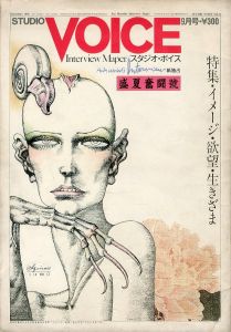STUDIO VOICE 1980 No.58／表紙：宇野亜喜良　インタビュー：アンディウォーホル／(STUDIO VOICE 1980 No.58 / Cover: Akira Uno　Interview: Andy Warhol)のサムネール