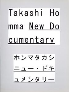 ニュー・ドキュメンタリー／ホンマタカシ／(New Documentary / Takashi Homma)のサムネール
