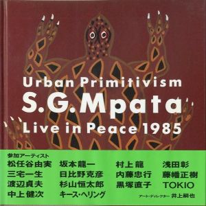 S.G. Mpata Live in Pease 1985／A.D: 井上嗣也 Artist: 三宅一生、キース・ヘリング、村上龍, and more／(S.G. Mpata Live in Pease 1985 / A.D: Tsuguya Inoue Artist: Issey Miyake, Keith Haring, Ryu Murakami, and more)のサムネール