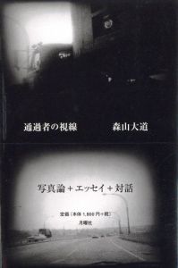 通過者の視線／森山大道／(Passenger's Gaze / Daido Moriyama)のサムネール