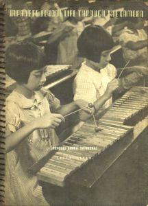 JAPANESE SCHOOL LIFE THROUGH THE CAMERA／木村伊兵衛／(JAPANESE SCHOOL LIFE THROUGH THE CAMERA / Ihei Kimura)のサムネール
