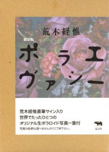 「ポラエヴァシー　限定版　サイン入ポラロイド写真1枚付 / 荒木経惟」画像1