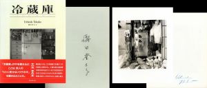 冷蔵庫　サイン入プリント付　【本体サイン入】／潮田登久子／(ICE BOX  with 1 Signed Print 【Signed book】 / Tokuko Ushioda)のサムネール