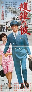 複雑な彼／三島由紀夫／(Film Poster "That Complicated Guy" / Yukio Mishima)のサムネール