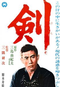 「剣 / 三島由紀夫」画像1