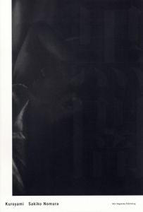 【サイン入】黒闇　Kuroyami／著：野村佐紀子　造本：町口覚／(【Signed】Black Darkness / Author: Sakiko Nomura Book designer: Satoshi Machiguchi)のサムネール