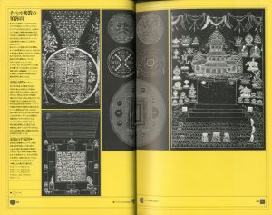 「アジアのコスモス＋マンダラ / 構成：杉浦康平 監修：岩田慶治」画像4