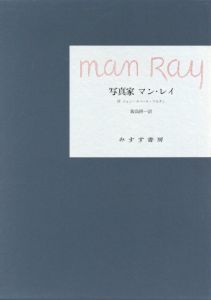 写真家　マン・レイのサムネール