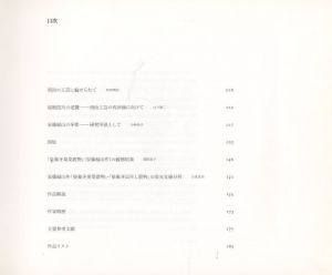 「超絶技巧！明治工芸の粋 / 編：広瀬麻美」画像2