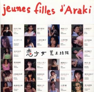 恋少女　jeunes filles d' Araki／荒木経惟／(jeunes filles d' Araki / Nobuyoshi Araki)のサムネール