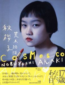 秋桜子／荒木経惟／(cosMosco / Nobuyoshi Araki)のサムネール