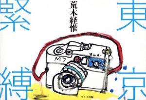 東京緊縛／荒木経惟／(Tokyo bondage / Nobuyoshi Araki)のサムネール