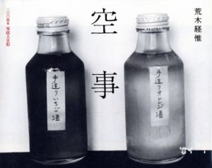 空事／荒木経惟／(Ku-ji / Nobuyoshi Araki)のサムネール