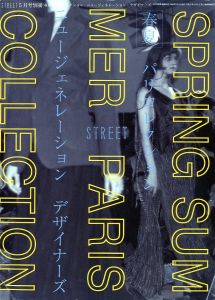 ストリート 5月号別冊 春夏・パリコレクション ニュージェネレーション・デザイナーズ／編：青木正一／(STREET May S/S Paris Collection New Generation Designers / Edit: Shoichi Aoki)のサムネール