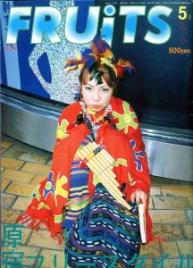 フルーツ "原宿フリースタイル" No.22 5月号／編：青木正一／(FRUiTS "Harajuku Freestyle" No.22 May / Edit: Shoichi Aoki)のサムネール