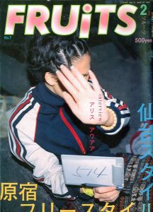 フルーツ "原宿フリースタイル, 仙台スタイル" No.7 2月号／編：青木正一／(FRUiTS "Harajuku Freestyle, Sendai Style" No.7 February / Edit: Shoichi Aoki)のサムネール