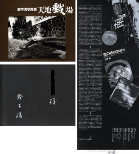 天地戯場　しゃばあそび❷【サイン入】／鈴木清／(KIYOSHI SUZUKI PHOTOGRAPHS 1990←1992【Signed】 / Kiyoshi Suzuki)のサムネール