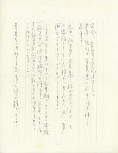 「流れの歌【サイン入】 / 鈴木清」画像1