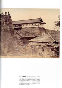 「鹿鳴館秘蔵写真帖 / 編：社団法人　霞会館」画像2