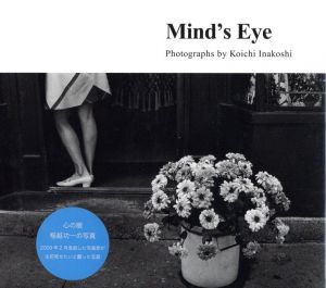 Mind's Eye 心の眼　稲越功一の写真／稲越功一／(Mind's Eye / Koichi Inakoshi)のサムネール