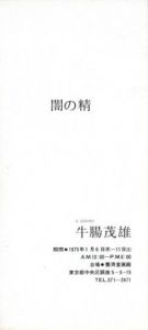 「扉をあけると【サイン入】 / 絵：牛腸茂雄　文：片口安史」画像3