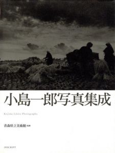 小島一郎写真集成／小島一郎／(Kojima Ichiro Photographs / Ichiro Kojima)のサムネール