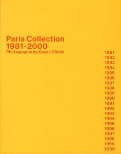 「パリ・コレクション　1981-2000 / 写真：大石一男」画像2