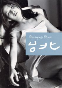 台北／荒木経惟／(Taipei / Nobuyoshi Araki)のサムネール