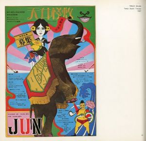 「TADANORI YOKOO'S POSTER / Edit: Tadanori Yokoo」画像3