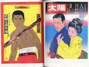 「横尾忠則自選作品集 / 横尾忠則」画像3