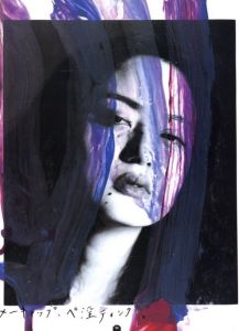 「センチメンタルな写真、人生。 / 荒木経惟」画像1