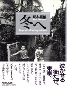 冬へ／荒木経惟／(Tokyo : a City Heading for Death / Nobuyoshi Araki)のサムネール