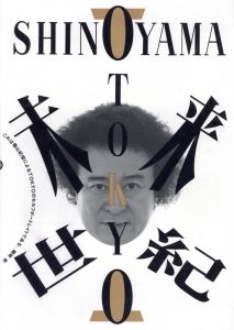 TOKYO　未来世紀／篠山紀信／(TOKYO The Future of the Century / Kishin Shinoyama)のサムネール