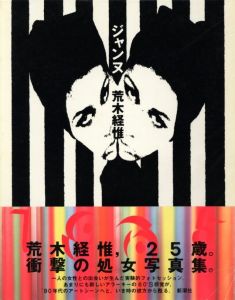 ジャンヌ／荒木経惟／(JEANNE / Nobuyoshi Araki)のサムネール