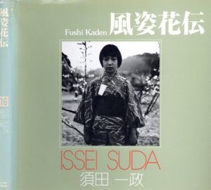 風姿花伝のサムネール