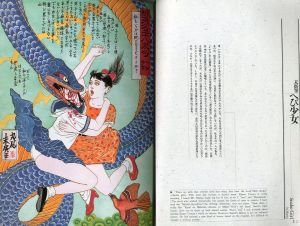 「江戸昭和競作 無惨絵 英名二十八衆句 / 画：月岡芳年、落合芳幾、花輪和一、丸尾末広」画像2