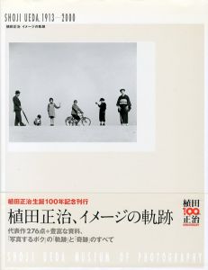 植田正治、イメージの軌跡／植田正治　編：北瀬和世／(Shoji Ueda, 1913-2000 / Shoji Ueda　Edit: Kazuyo Kitase)のサムネール
