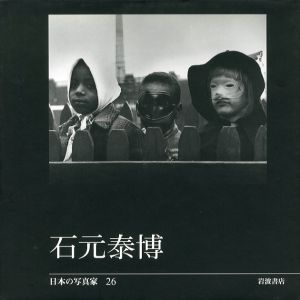 石元泰博／石元泰博／(Japanese Photographer 26 - Yasuhiro Ishimoto - / Yasuhiro Ishimoto)のサムネール