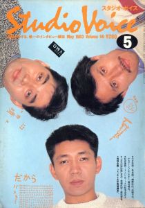 スタジオ・ボイス Vol.90 5月号／編:佐山一郎／(Studio Voice Vol.90 May / Edit: Ichiro Sayama)のサムネール