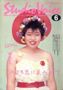 スタジオ・ボイス Vol.91 6月号／編:佐山一郎／(Studio Voice Vol.91 June / Edit: Ichiro Sayama)のサムネール