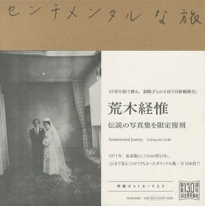 センチメンタルな旅 　復刻版／荒木経惟／(Sentimental Journy　Reprint / Nobuyoshi Araki)のサムネール