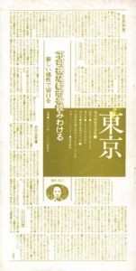 東京　荒木経惟　写真集❸／荒木経惟／(TOKYO  Nobuyoshi Araki Photo book 3 / Nobuyoshi Araki)のサムネール