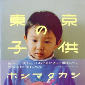東京の子供／ホンマタカシ／(Tokyo Children / Takashi Homma)のサムネール