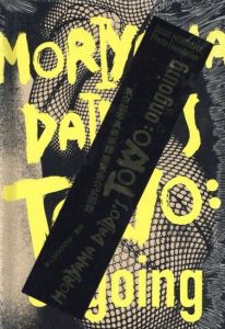 森山大道 東京 ongoing／森山大道／(Moriyama Daido’s Tokyo: ongoing / Daido Moriyama)のサムネール