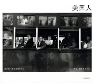 ロバート・フランク／(美国人　THE AMERICANS Chinese Edition / Robert Frank)のサムネール